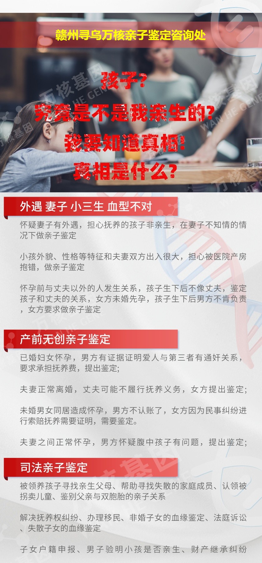 寻乌亲子鉴定机构鉴定介绍